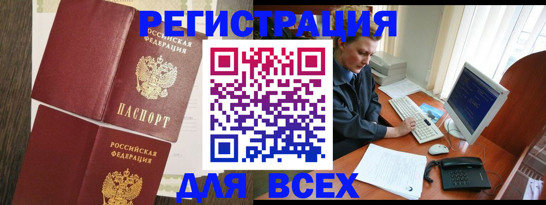 прописка для работы в Топках