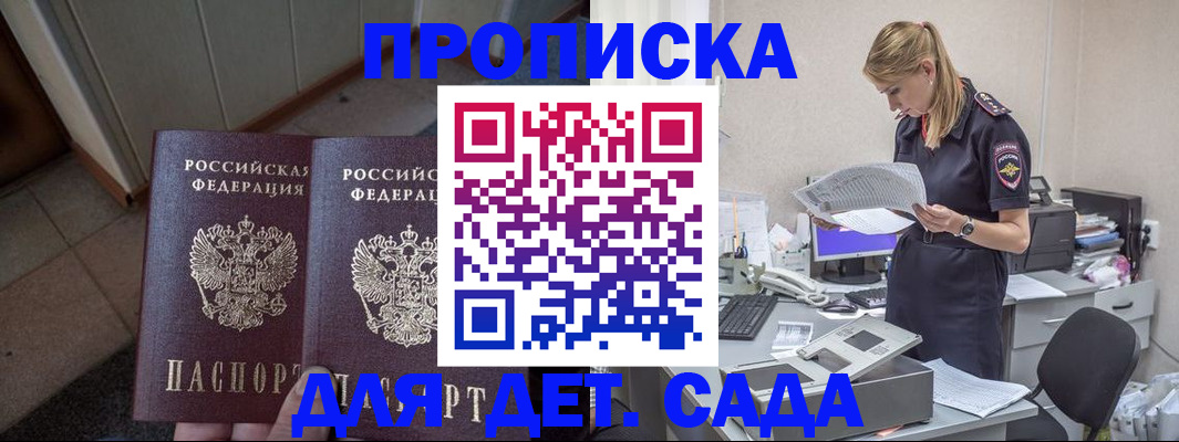 прописка ребенка в Топках