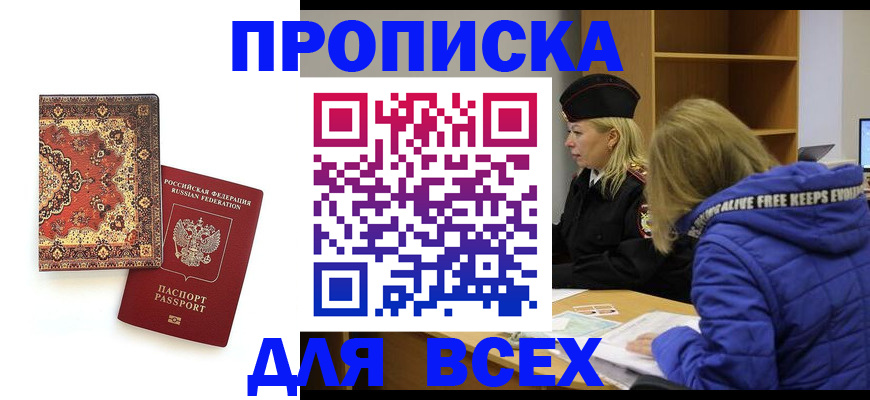 прописка регистрация в Топках